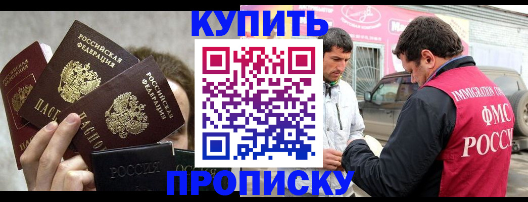 временная прописка в Бузулуке